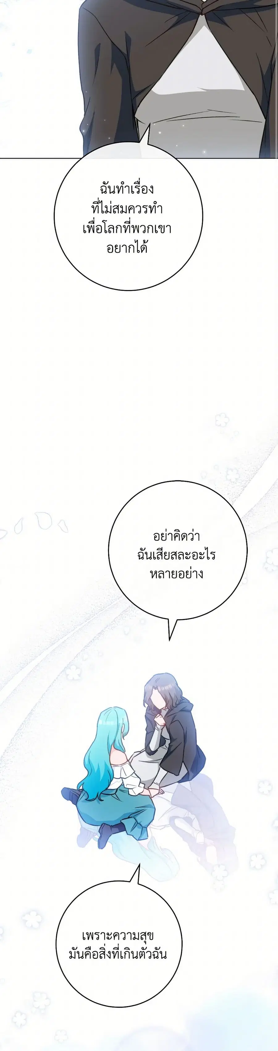 The Young Lady Is a Royal Chef ตอนที่ 164 หน้า 10