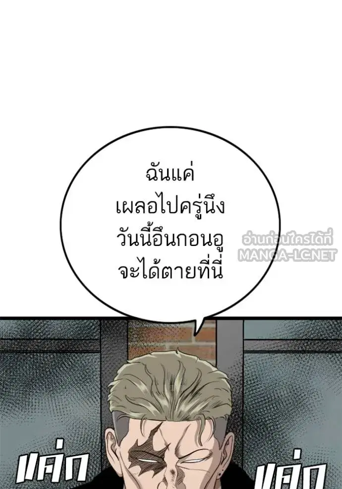 Bad Guy ตอนที่ 224 หน้า 99