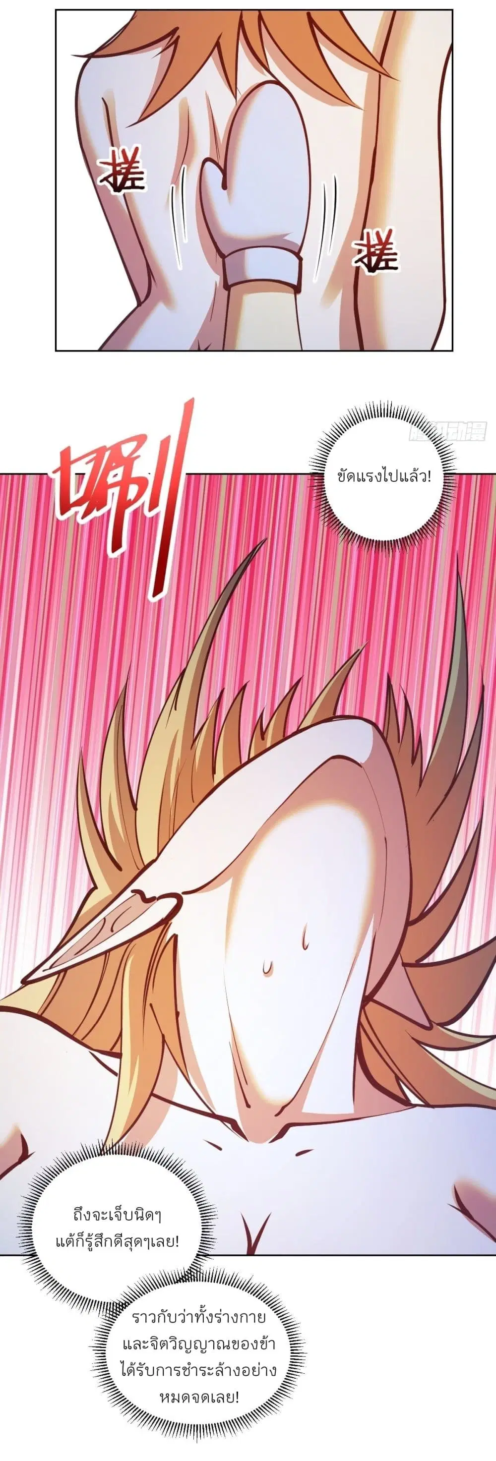 King Star Emperor ตอนที่ 238 หน้า 8