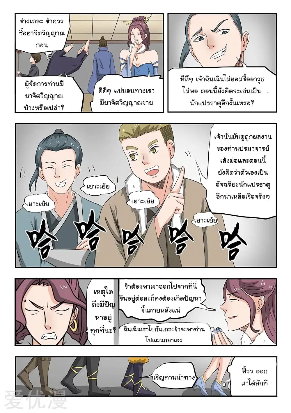 Martial Master ตอนที่ 159 หน้า 7