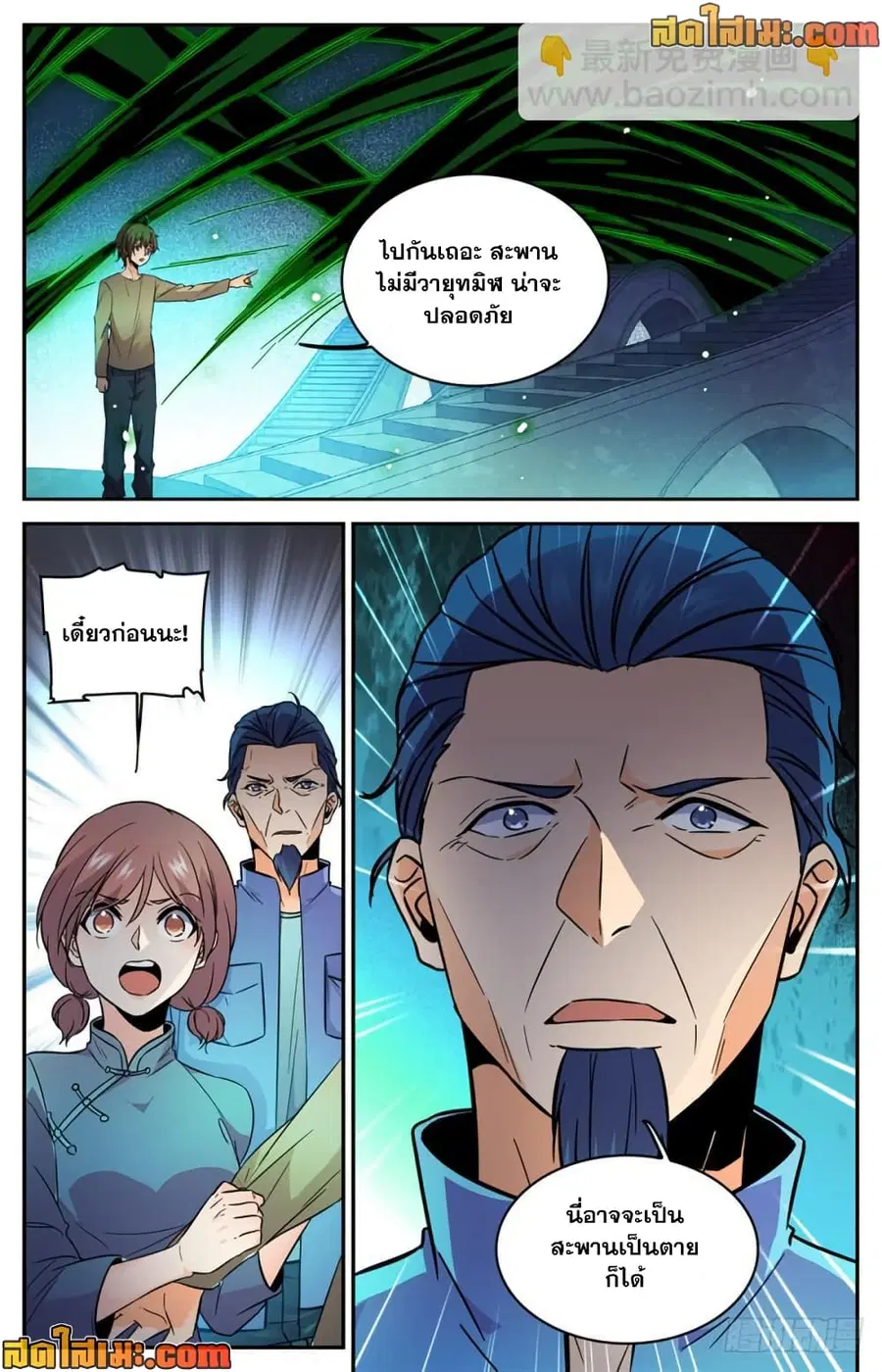 Versatile Mage ตอนที่ 439 หน้า 12