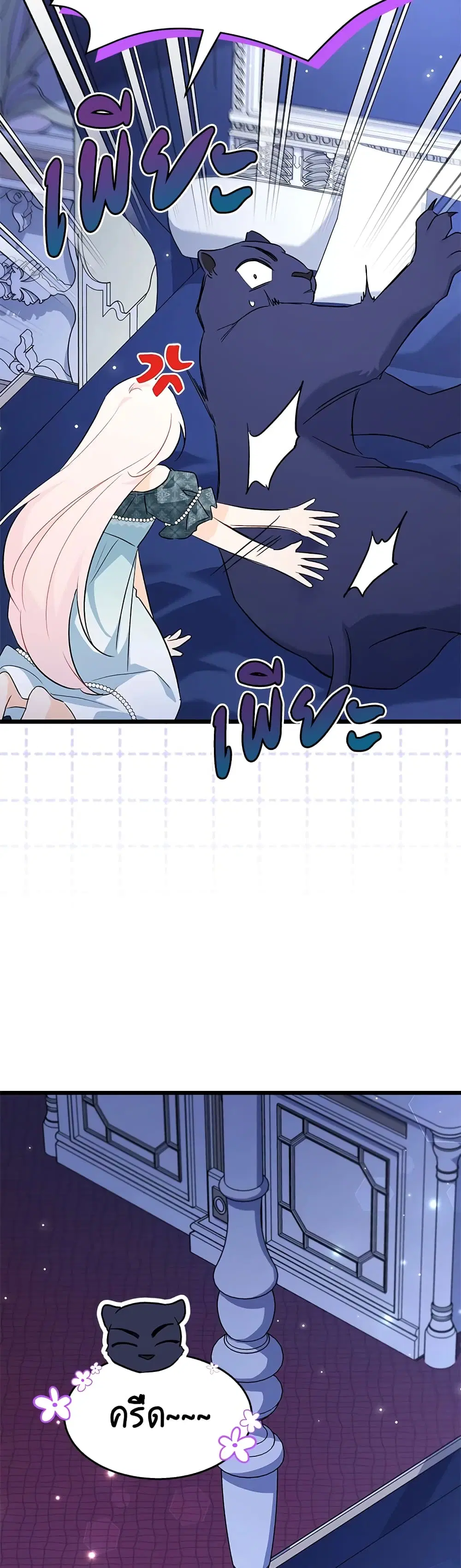The Symbiotic Relationship Between a Panther and a Rabbit ตอนที่ 92 หน้า 32