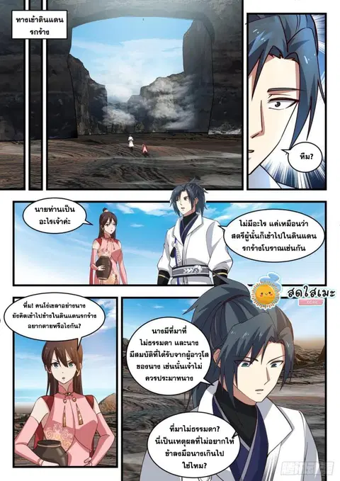 Martial Peak ตอนที่ 1898 หน้า 6