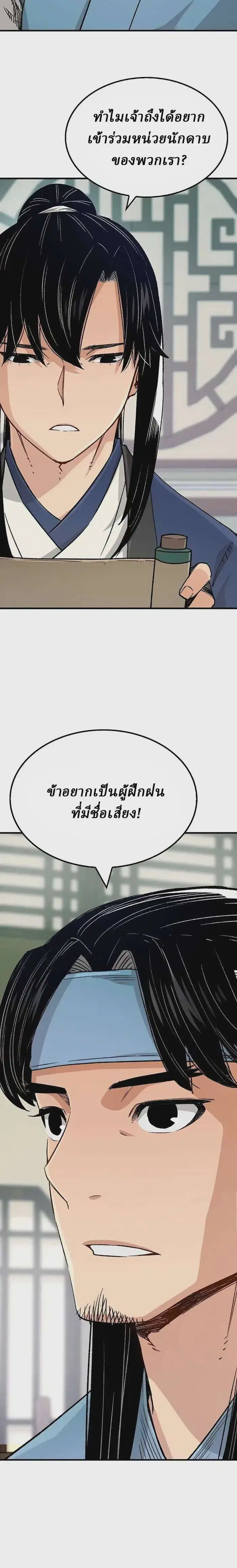 Reborn As The Heavenly Demon ตอนที่ 22 หน้า 26