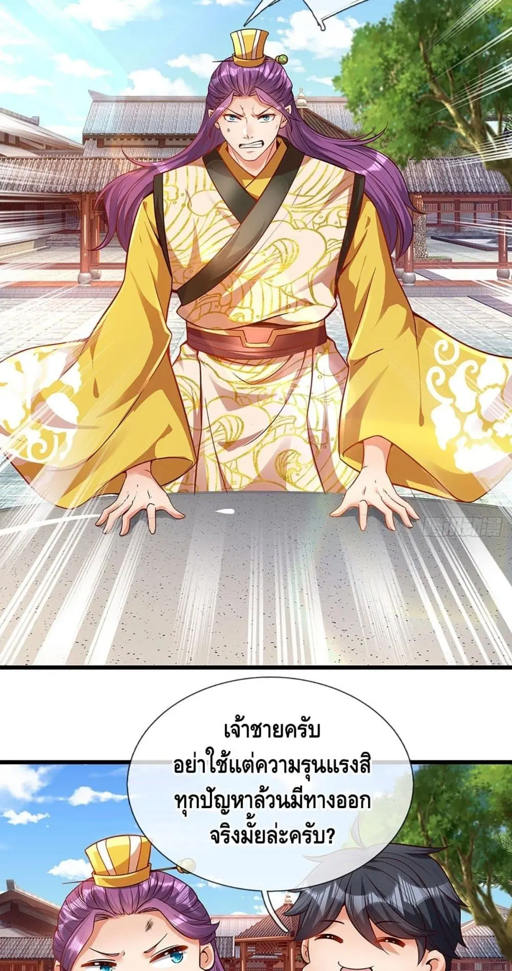 Opening to Supreme Dantian ตอนที่ 16 หน้า 18