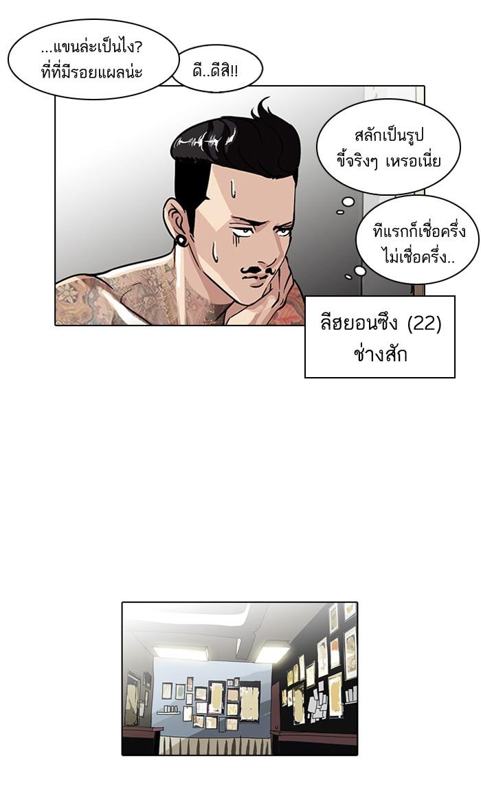 Lookism ตอนที่ 56 หน้า 45