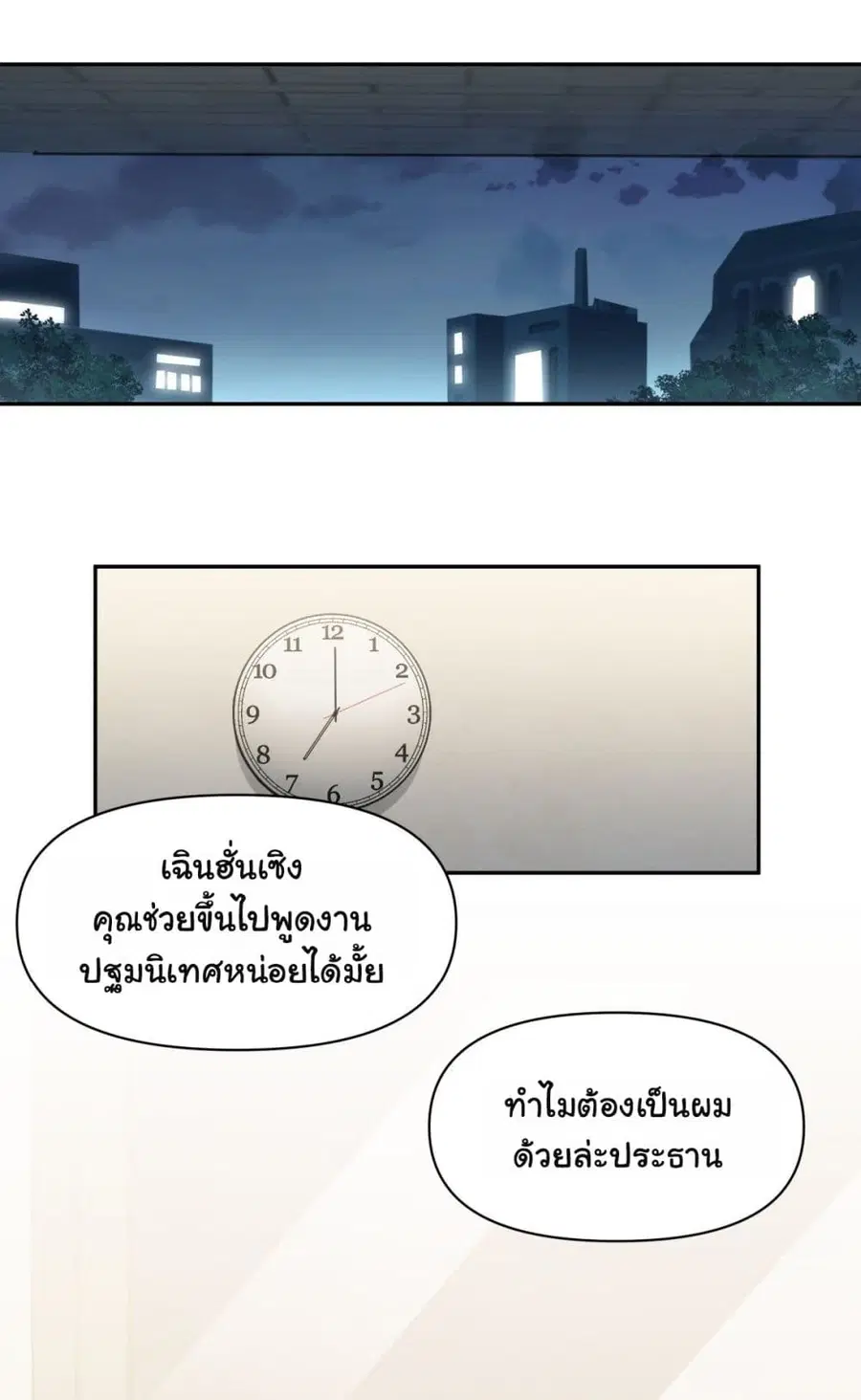 I Really Don’t Want to be Reborn ตอนที่ 59 หน้า 22
