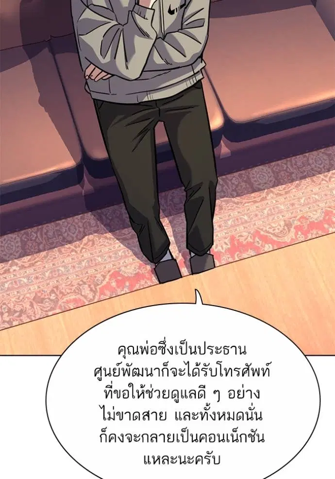 Reborn Rich ตอนที่ 50 หน้า 92