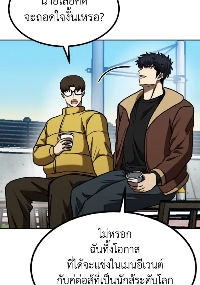 King of the Octagon ตอนที่ 97 หน้า 37