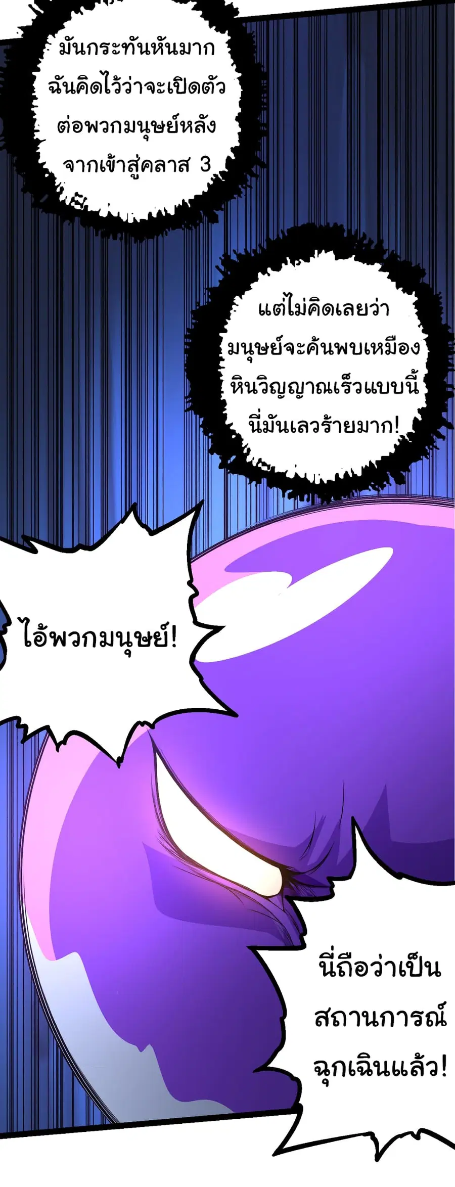 Evolution Begins With A Big Tree ตอนที่ 23 หน้า 22