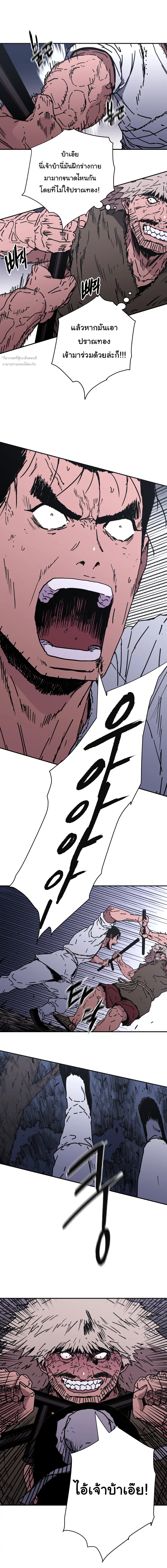 Peerless Dad ตอนที่ 149 หน้า 6