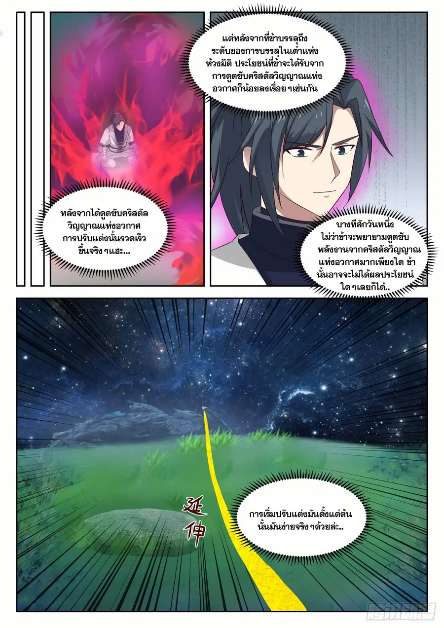 Martial Peak ตอนที่ 1356 หน้า 5