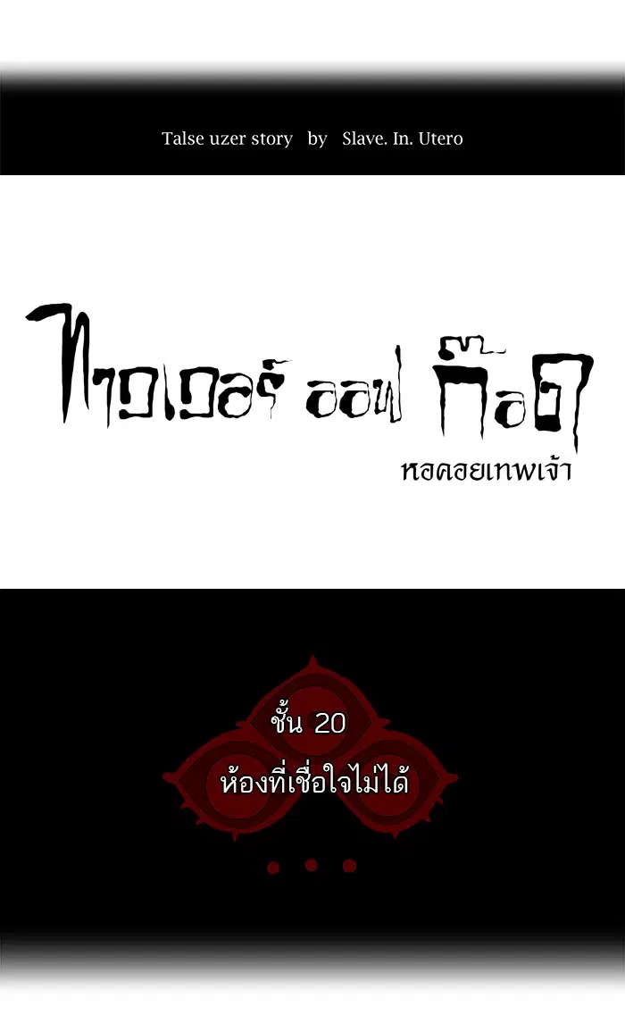 Tower of God ตอนที่ 98 หน้า 7
