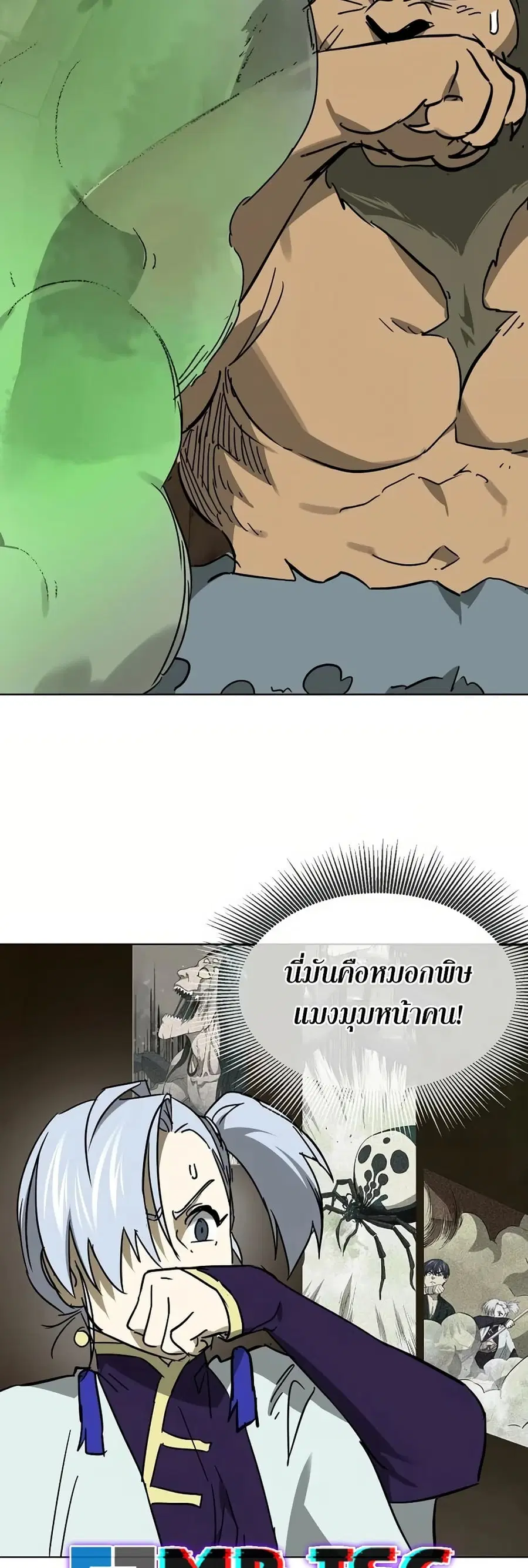 Infinite Level Up In Murim ตอนที่ 233 หน้า 45