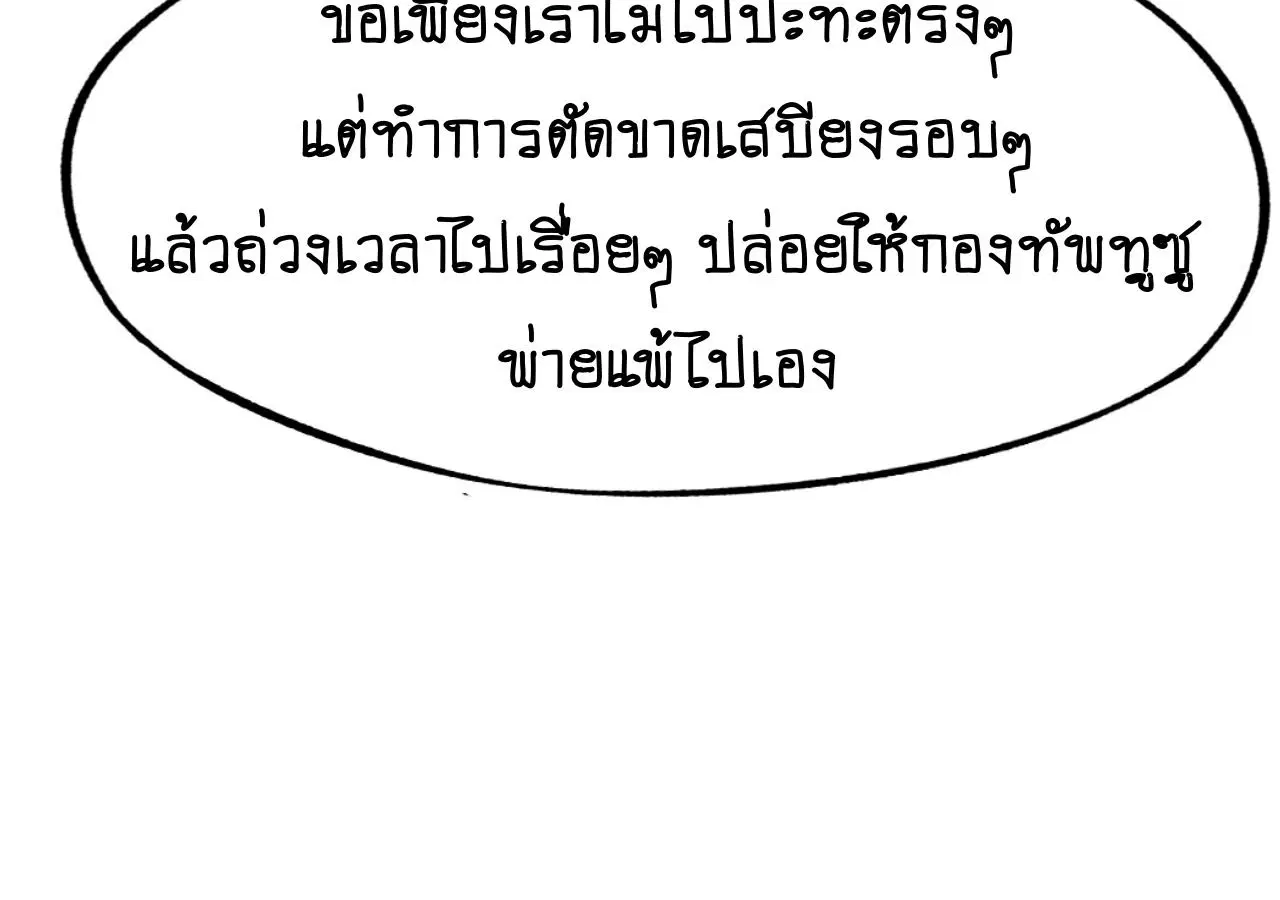 AccidentaIIy Became Famous Throughout History ตอนที่ 27 หน้า 72