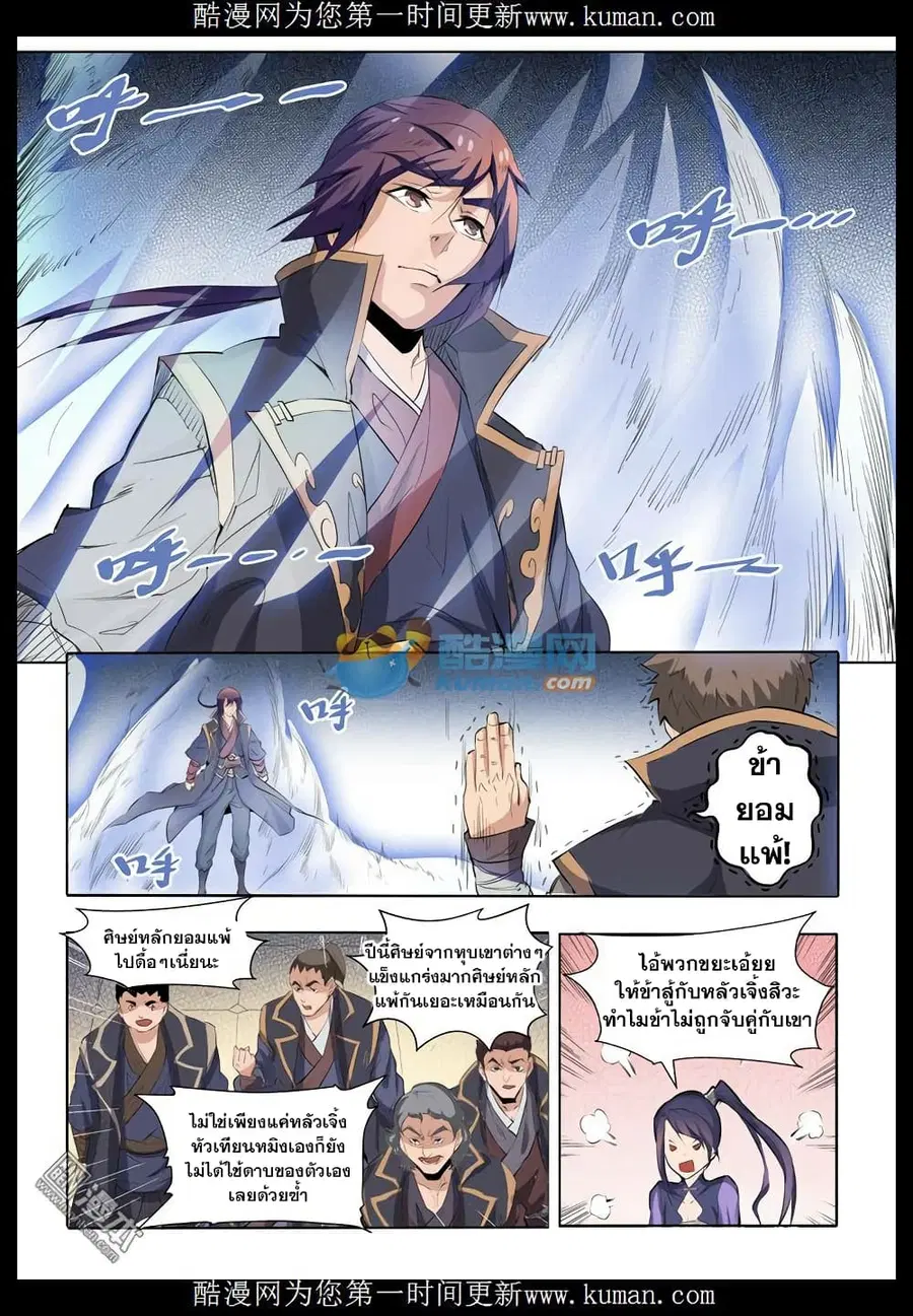 Bailian Chengshen ตอนที่ 66 หน้า 7