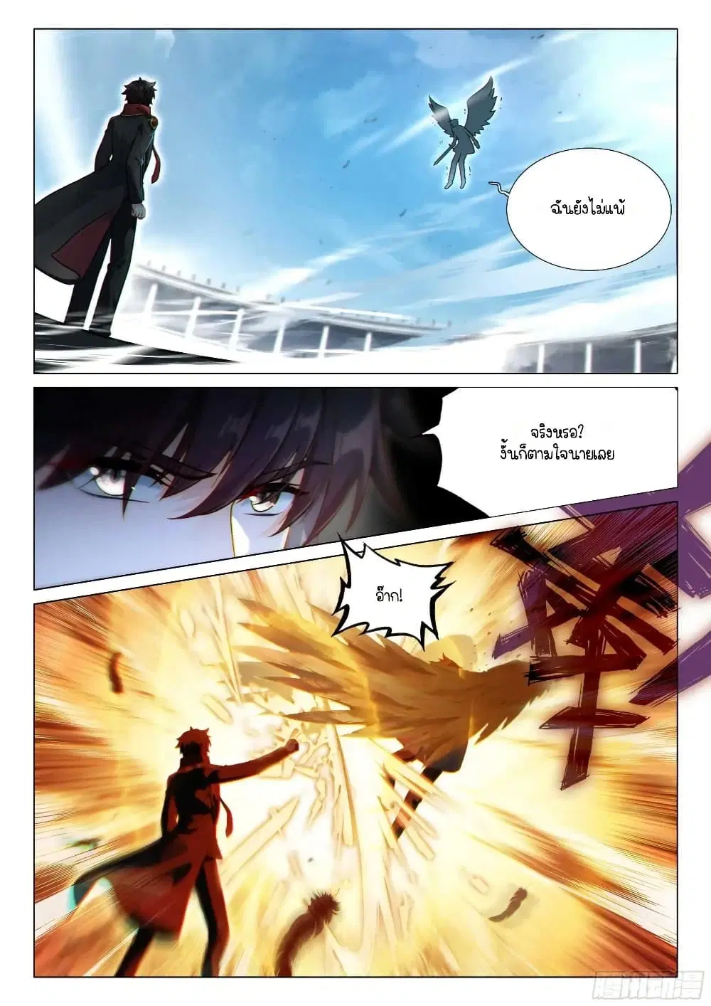 Douluo Dalu III: Longwang Chuanshuo ตอนที่ 347 หน้า 8