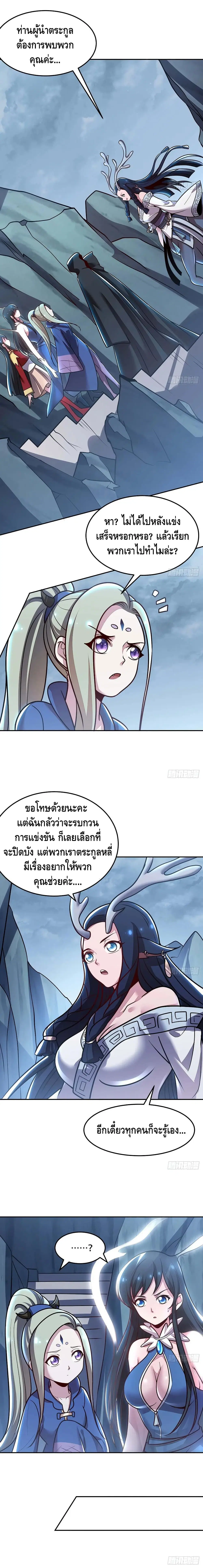 Undead King Beyond ตอนที่ 111 หน้า 10
