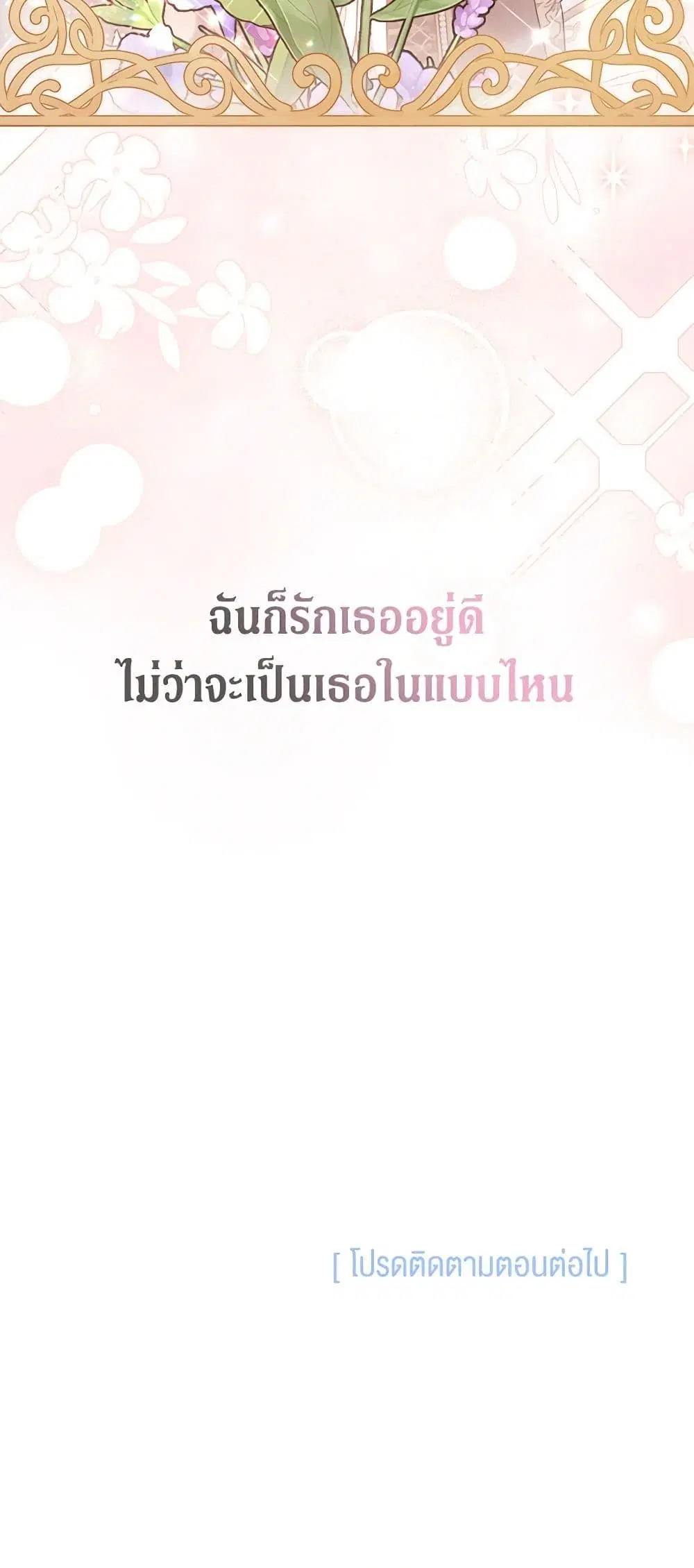 The Symbiotic Relationship Between a Panther and a Rabbit ตอนที่ 109 หน้า 44