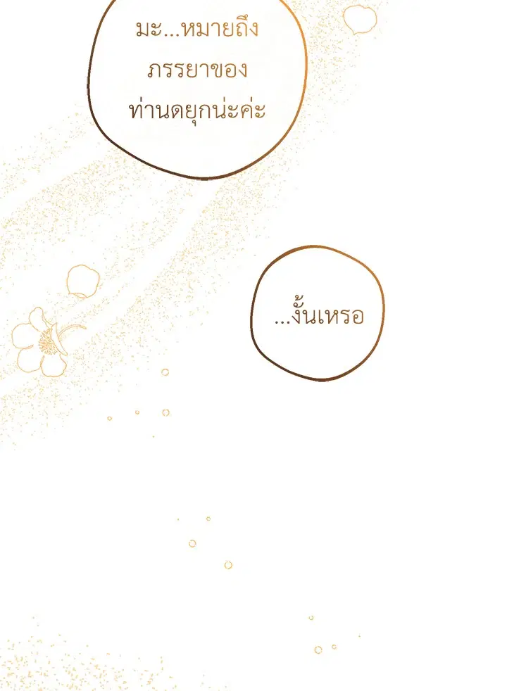 The Villainess Is Shy In Receiving Love – นางร้ายขี้อายเมื่อได้รับความรัก ตอนที่ 6 หน้า 15