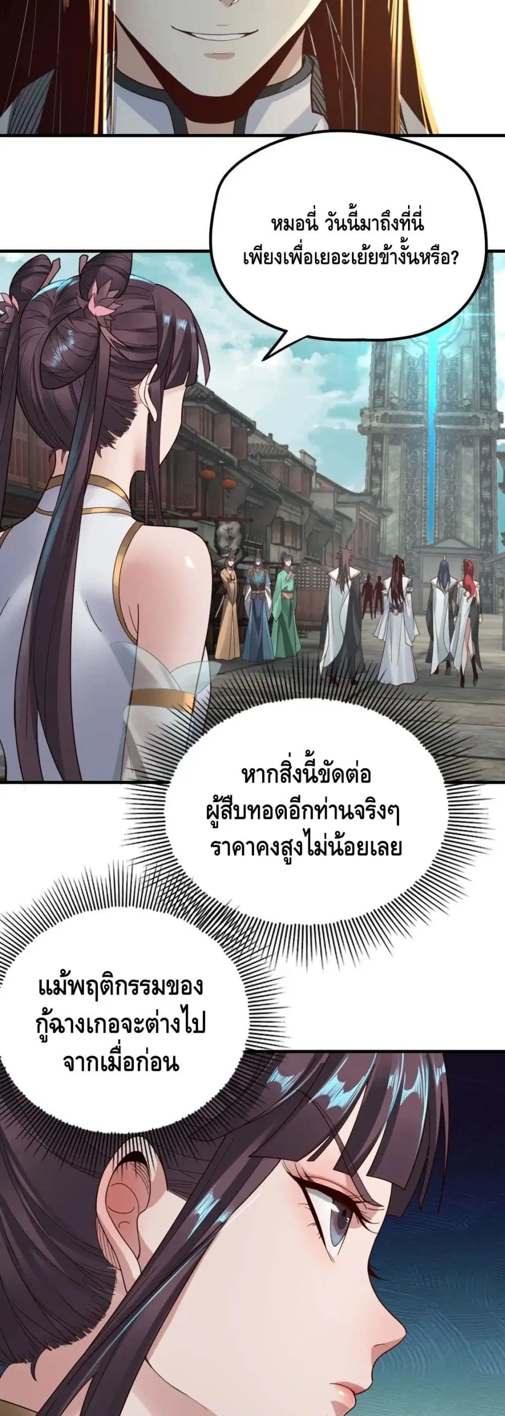 Villain is here ตอนที่ 36 หน้า 21