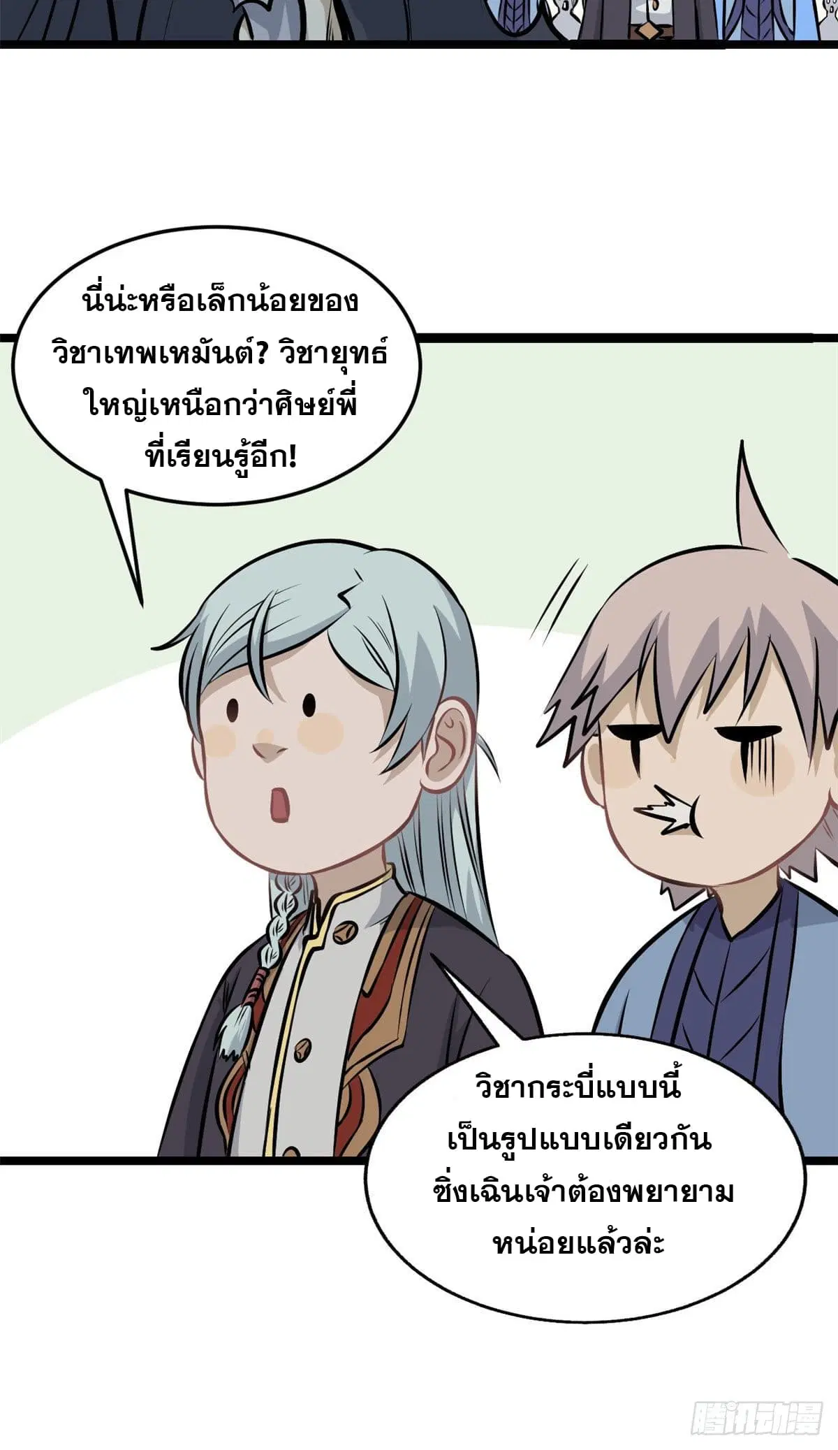 All Hail the Sect Leader ตอนที่ 107 หน้า 8