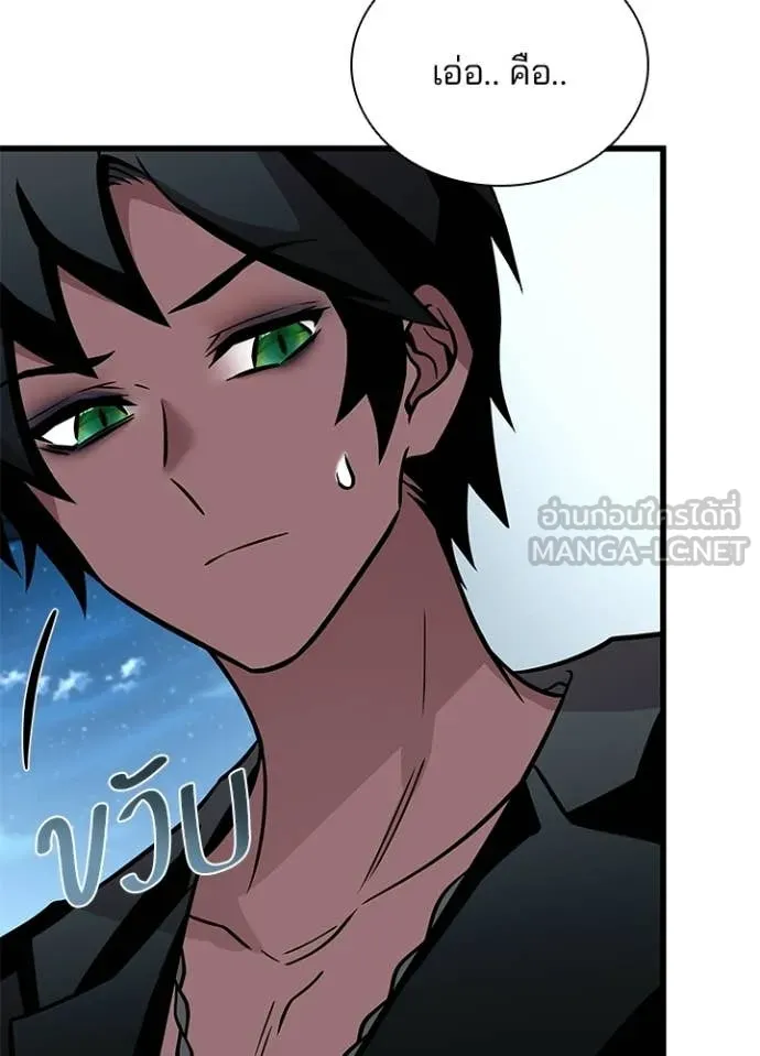 Villain to Kill ตอนที่ 222 หน้า 120
