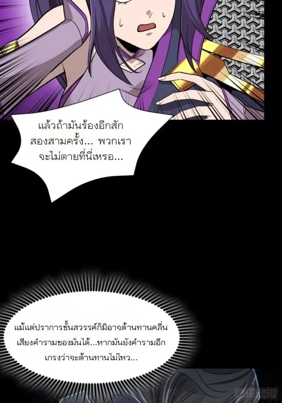 Legend of Star General ตอนที่ 79 หน้า 34