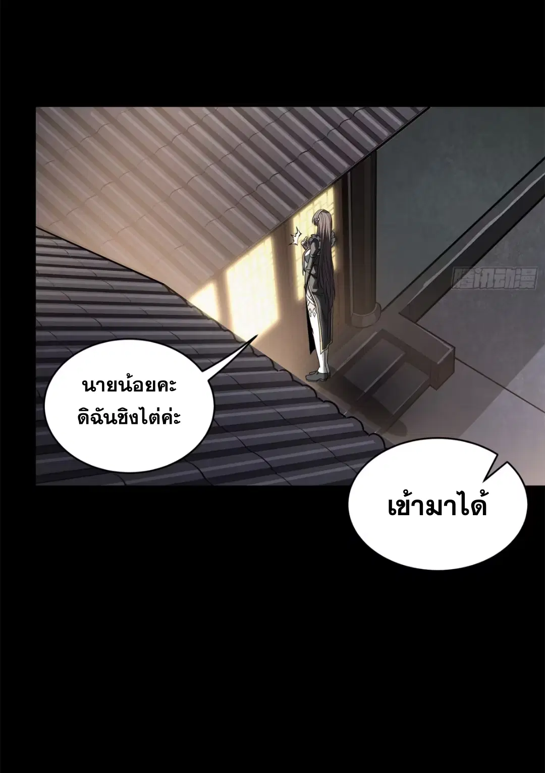 Legend of Star General ตอนที่ 225 หน้า 31