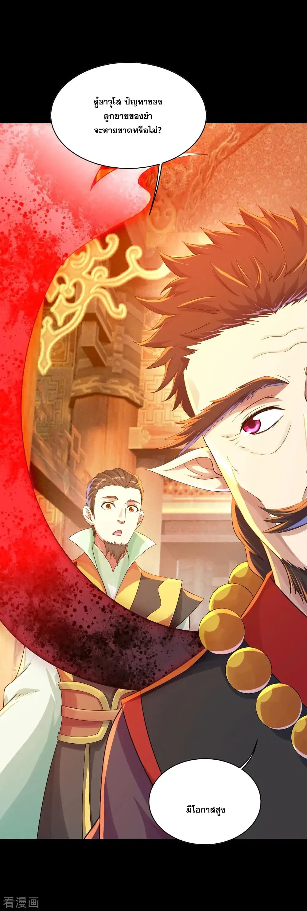 Matchless Emperor ตอนที่ 82 หน้า 17