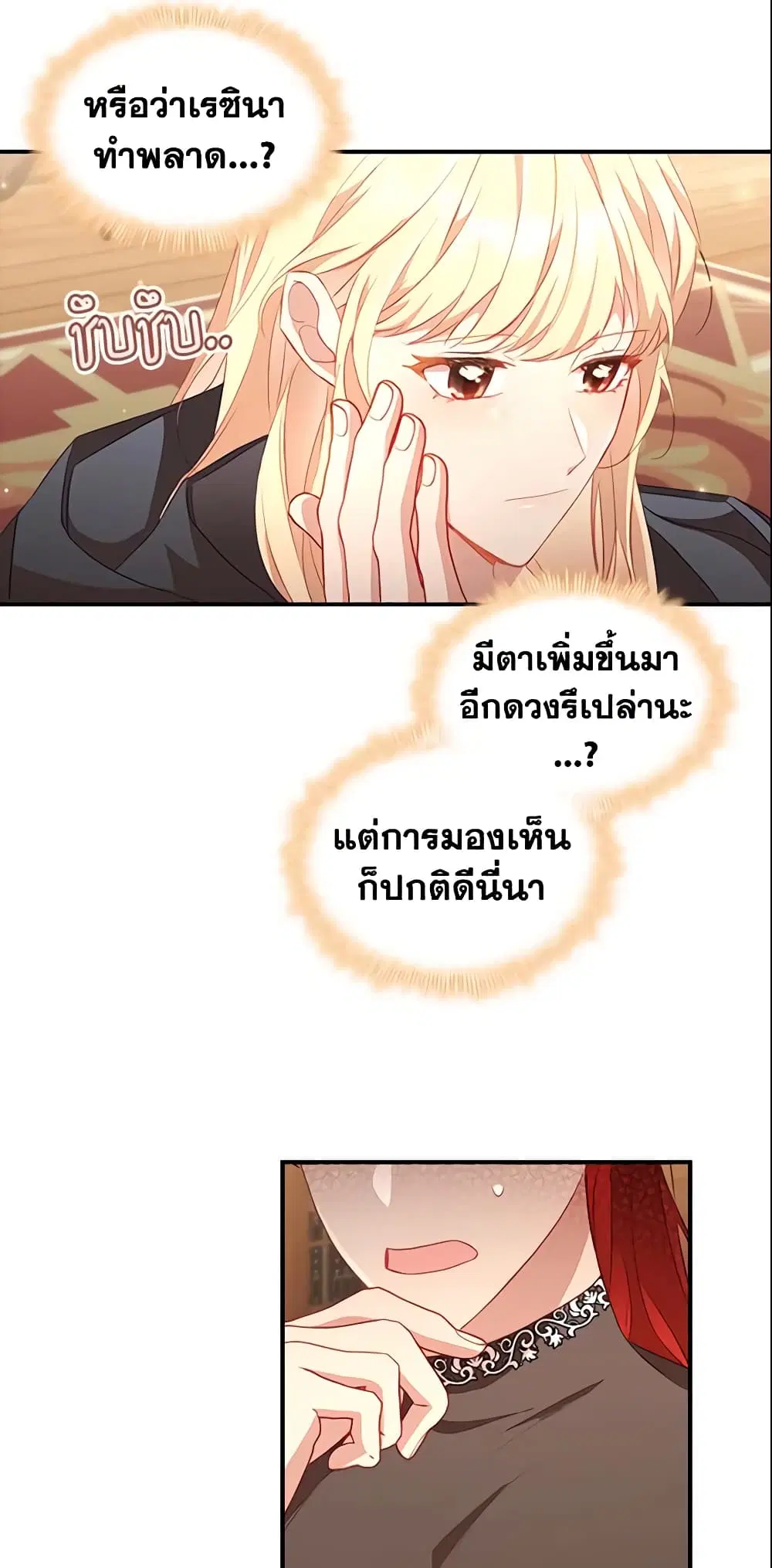 The Beloved Little Princess ตอนที่ 97 หน้า 10