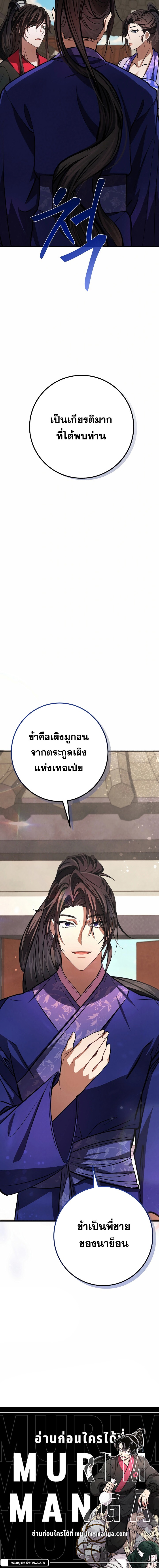 Reicarnated of a Martial Prodigy ตอนที่ 12 หน้า 21