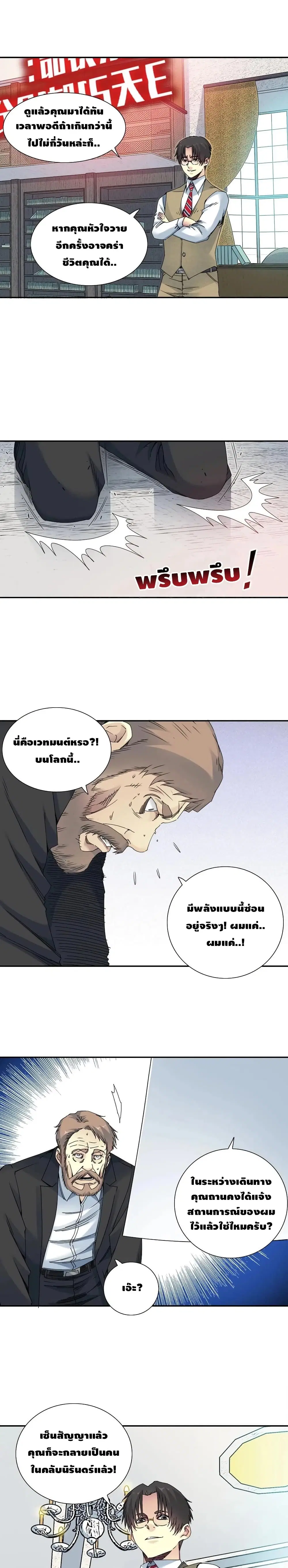The Eternal Club ตอนที่ 48 หน้า 9