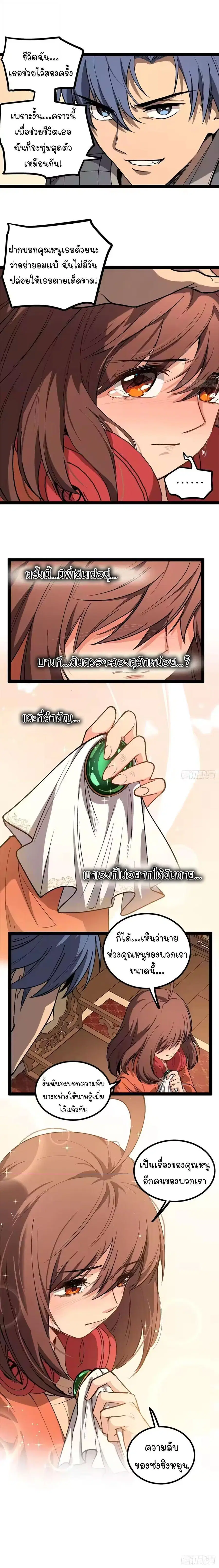 Gatekeeper Of The Boundless World ตอนที่ 135 หน้า 5