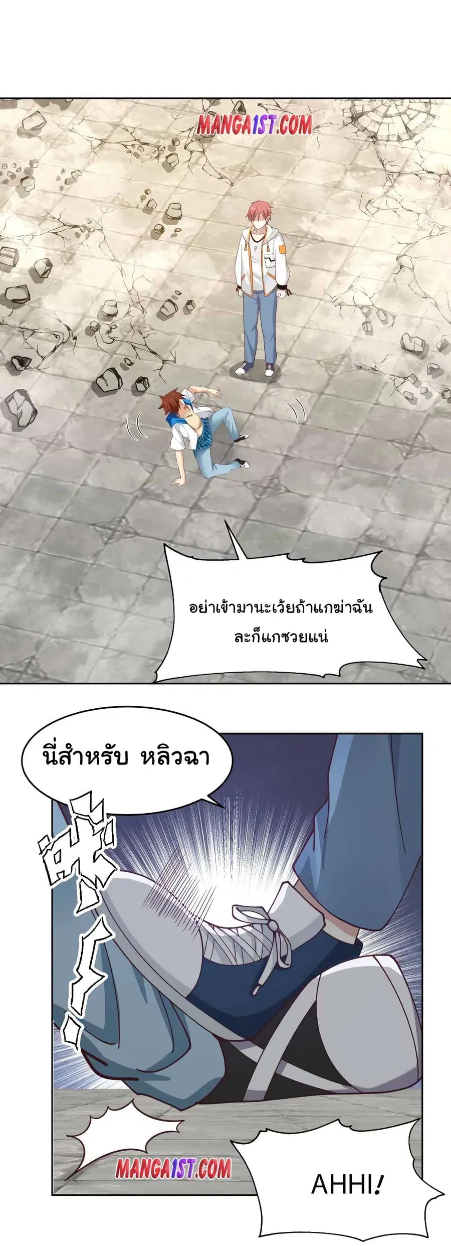 I Have a Dragon in My Body ตอนที่ 339 หน้า 1