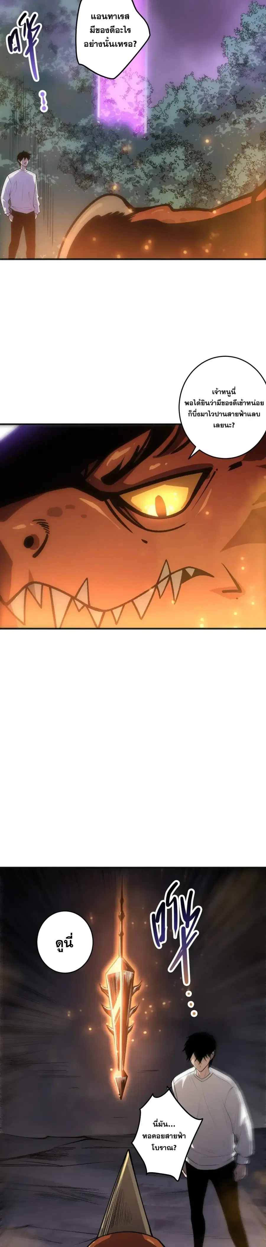 Necromancer King of The Scourge ตอนที่ 276 หน้า 4