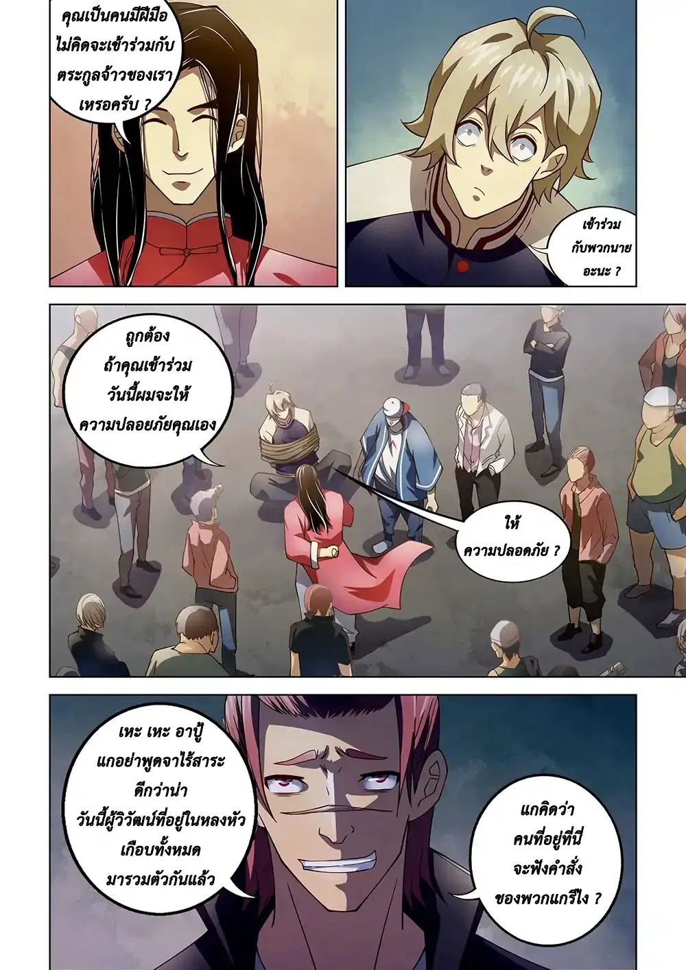 The Last Human ตอนที่ 121 หน้า 6