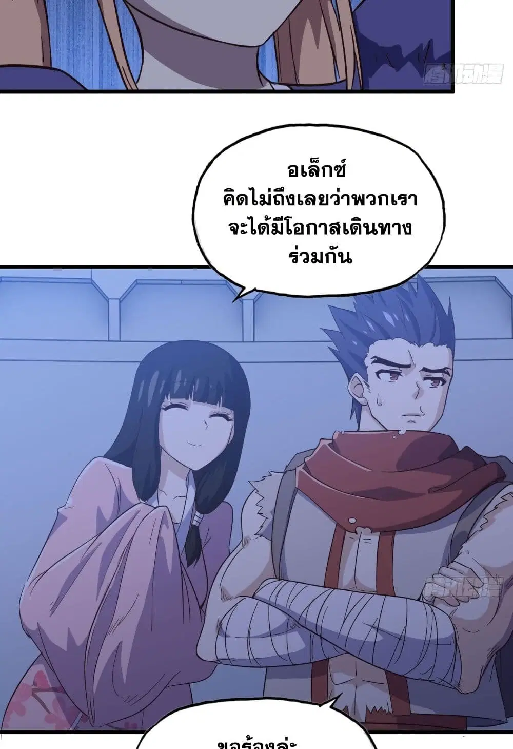 My Wife is a Demon Queen ตอนที่ 195 หน้า 12