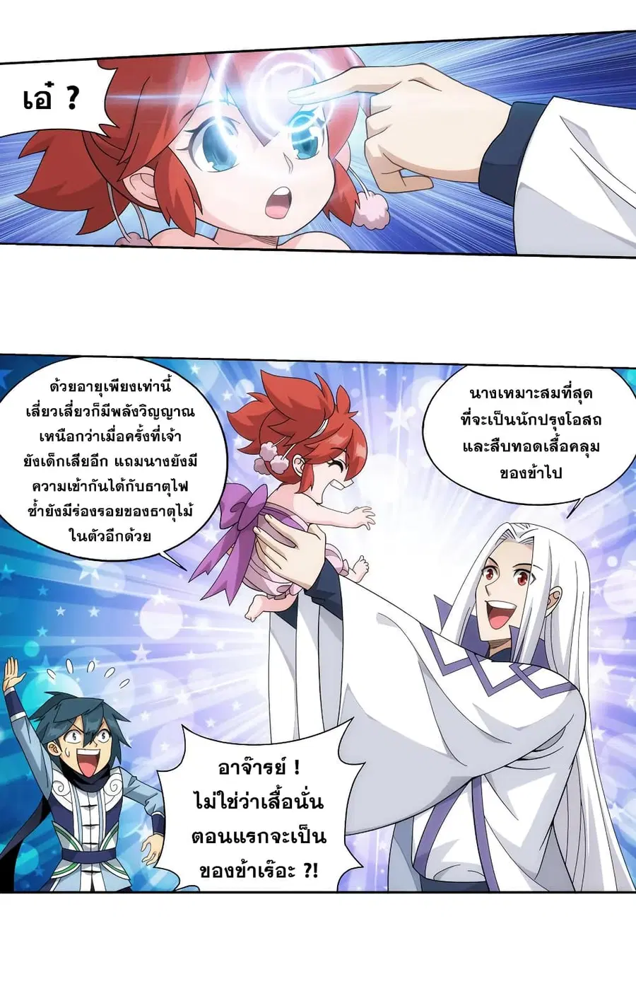 Doupo Cangqiong ตอนที่ 362 หน้า 13