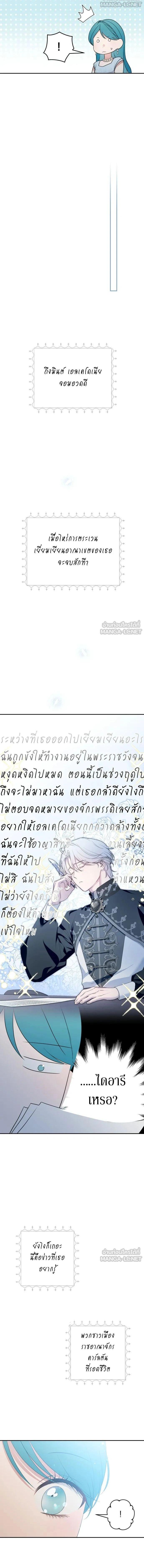 Little Princess Mint – เลดี้มินต์ ตอนที่ 116 หน้า 18