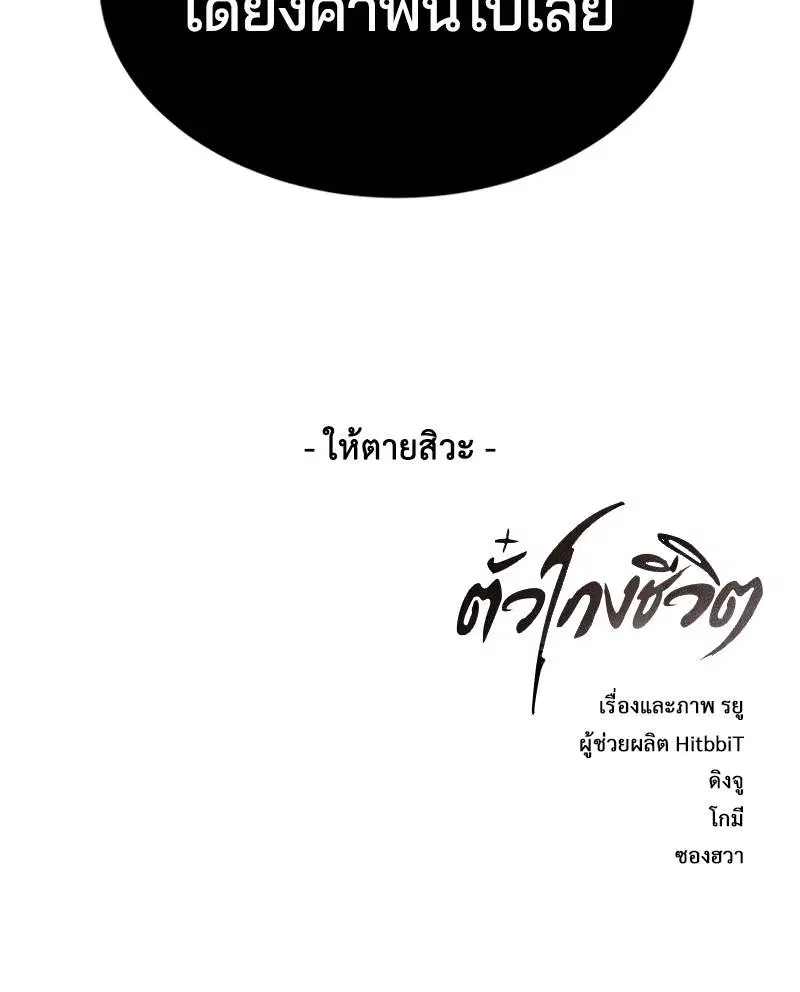 The Boy of Death ตอนที่ 112 หน้า 181