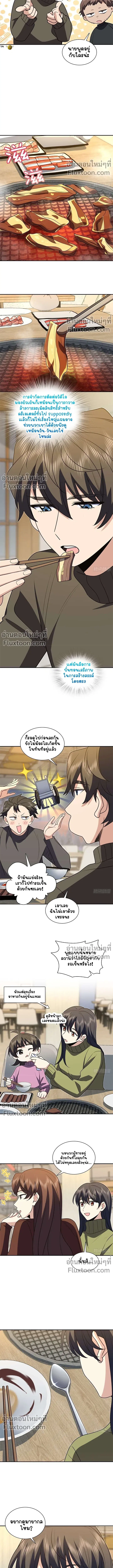 My Wife Is From a Thousand Years Ago ตอนที่ 375 หน้า 8