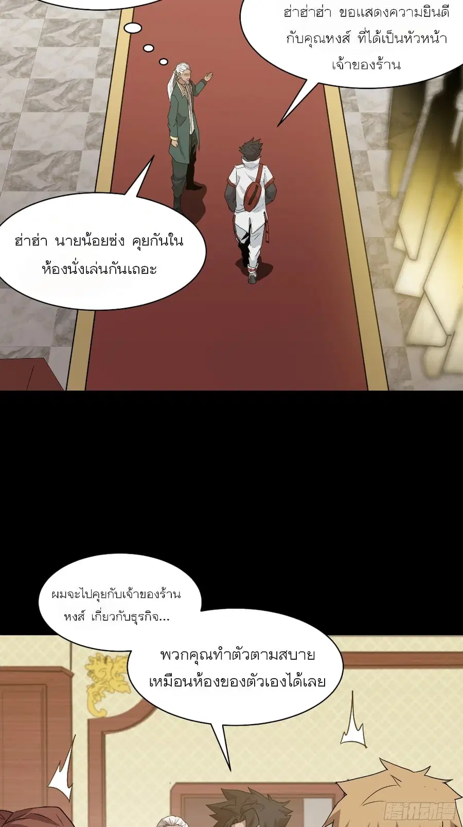 Legend of Star General ตอนที่ 64 หน้า 12