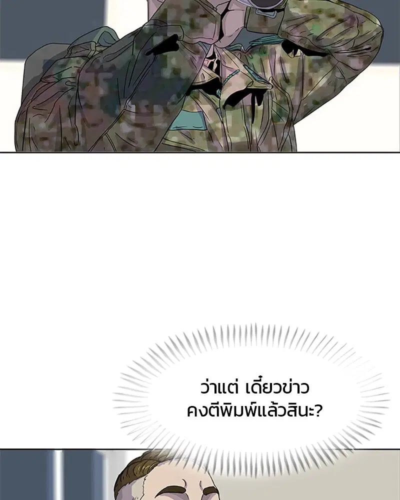 Kitchen Soldier ตอนที่ 24 หน้า 76