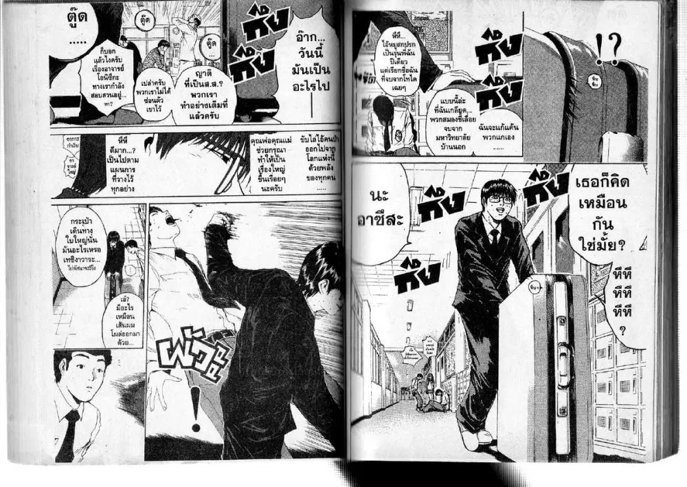 GTO : Great Teacher Onizuka ตอนที่ 136 หน้า 2