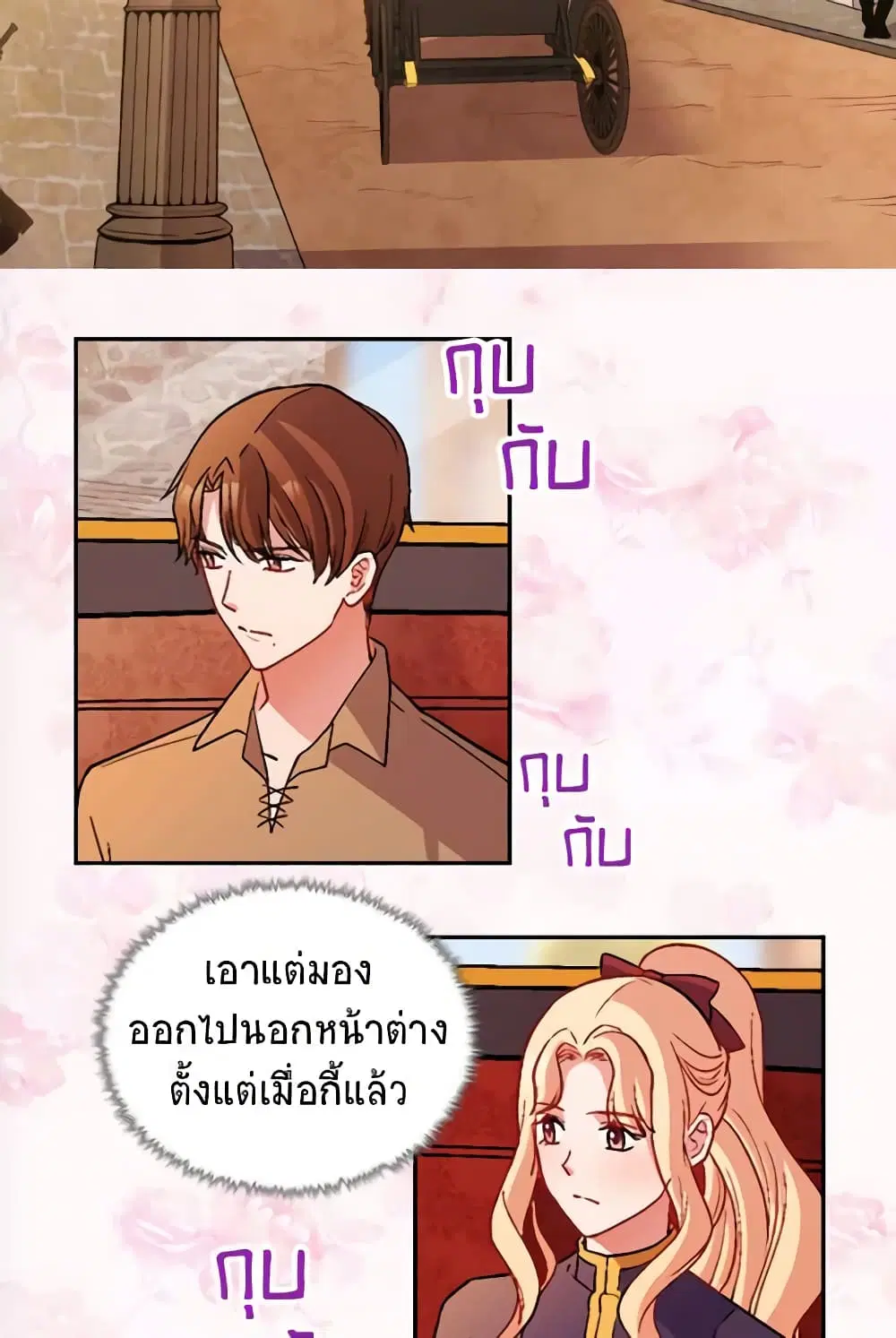 What It Takes to be a Villainess ตอนที่ 93 หน้า 24