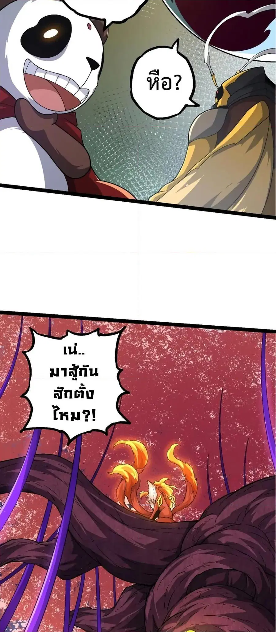 Evolution Begins With A Big Tree ตอนที่ 111 หน้า 41