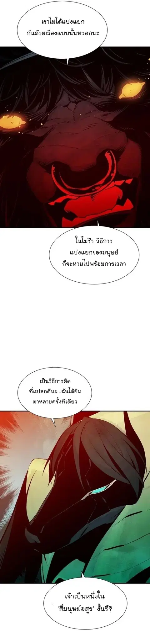 The Lone Necromancer ตอนที่ 97 หน้า 47