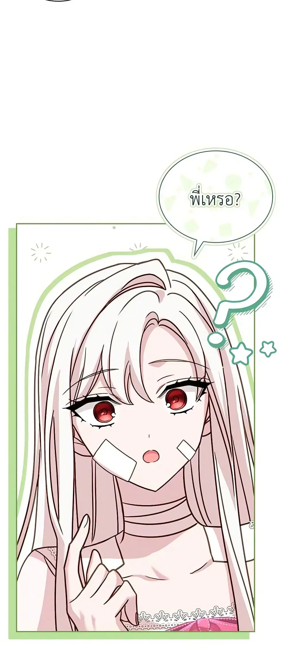 The Lady Needs a Break ตอนที่ 96 หน้า 54