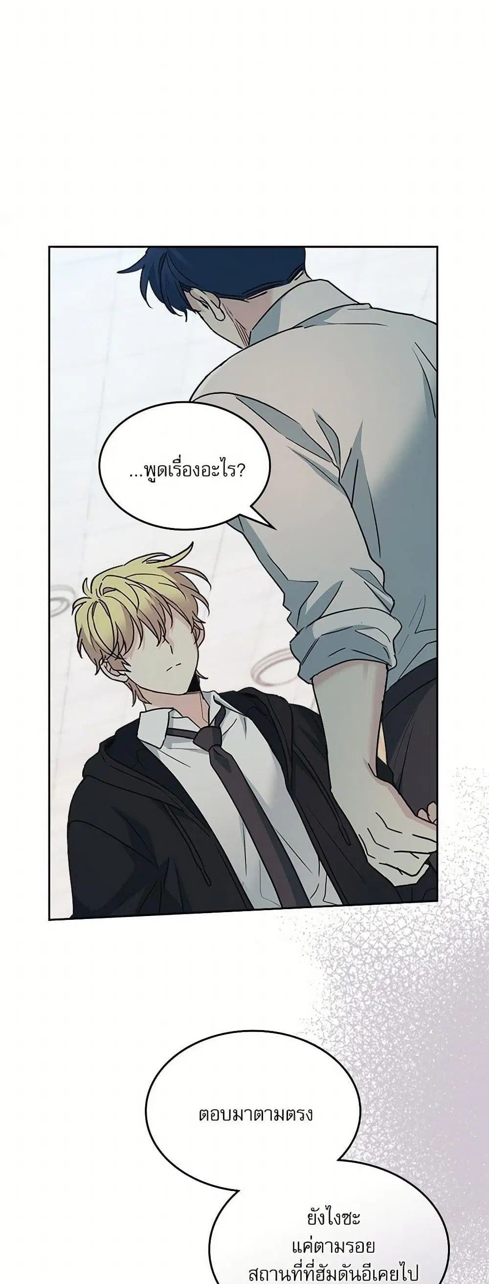 My Life as an Internet Novel ตอนที่ 231 หน้า 21